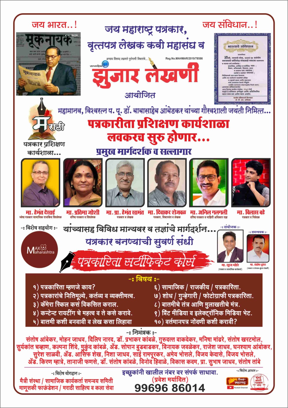 You are currently viewing पत्रकारिता प्रशिक्षण कार्यशाळेची घोषणा