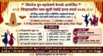 जिल्हास्तरीय खुली रेकॉर्ड डान्स स्पर्धा २०२६