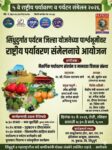 सिंधुदुर्गात पर्यटन जिल्हा योजनेच्या पार्श्वभूमीवर राष्ट्रीय पर्यावरण संमेलनाचे आयोजन