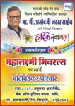 भाजपचे ज्येष्ठ नेते तथा विधान परिषदेचे नवनिर्वाचित आमदार मा. श्री. प्रमोदजी जठार साहेब यांचे सिंधुदुर्ग जिल्ह्यात हार्दिक स्वागत! – महालक्ष्मी मिनरल्स, कासार्डे 