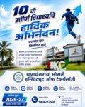 BKC – भोसले नॉलेज सिटी – प्रवेश सुरू !