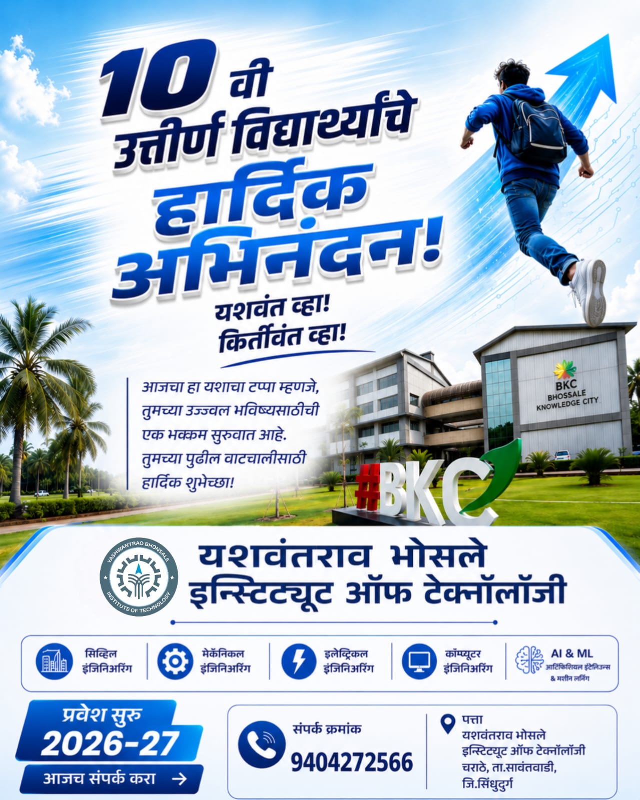 You are currently viewing BKC – भोसले नॉलेज सिटी – प्रवेश सुरू !