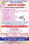 १७ मे रोजी भेडशी येथे आरोग्य शिबीर
