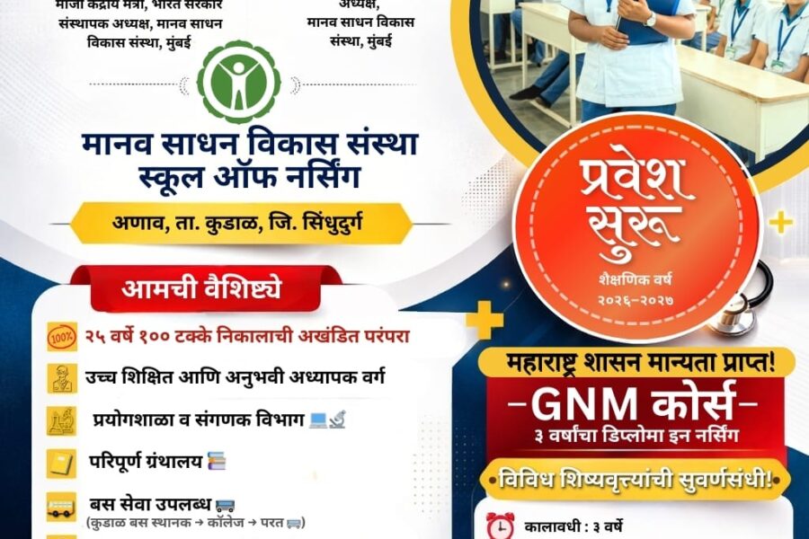 🔖प्रवेश सुरू…!📢 प्रवेश सुरू…! 📢प्रवेश सुरू…!🔖