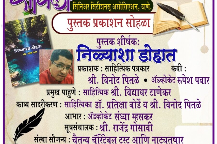 ॲड. रुपेश पवार यांच्या पुस्तकाचे प्रकाशन