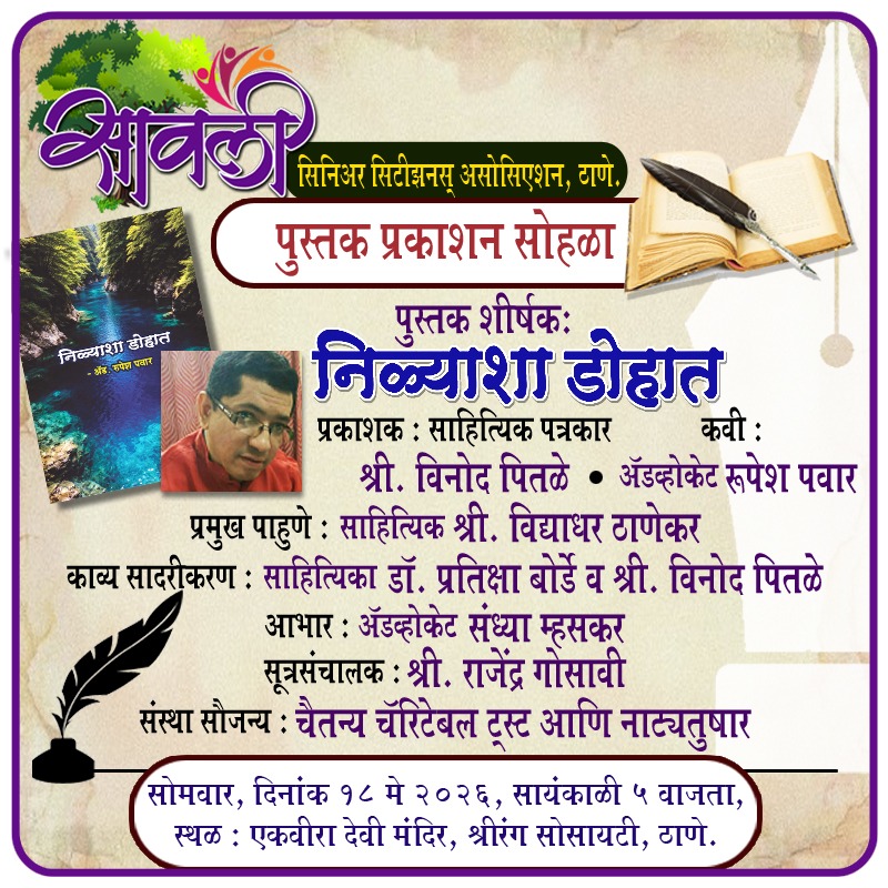You are currently viewing ॲड. रुपेश पवार यांच्या पुस्तकाचे प्रकाशन