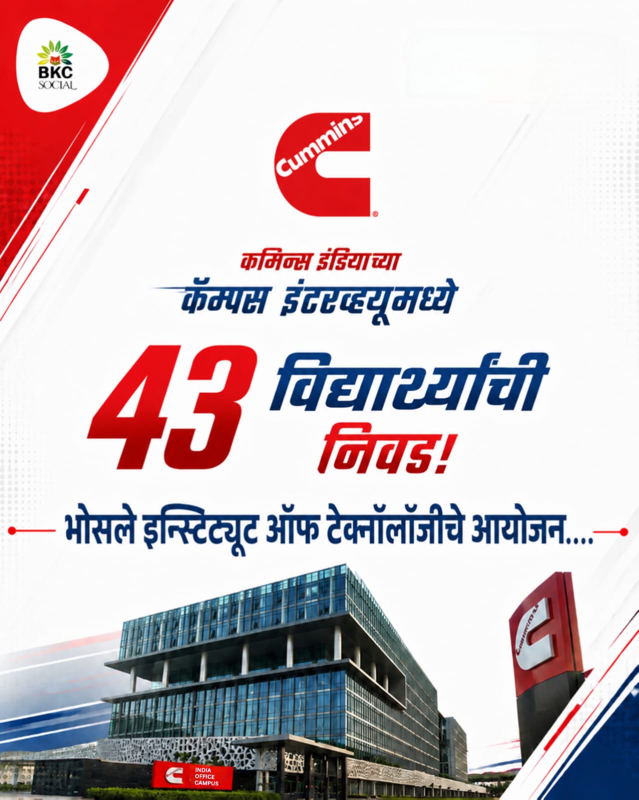 You are currently viewing कमिन्स इंडियाच्या कॅम्पस इंटरव्ह्यूमध्ये ४३ विद्यार्थ्यांची निवड : भोसले इन्स्टिट्यूट ऑफ टेक्नॉलॉजीचे आयोजन..