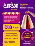 वेंगुर्ल्यात ‘आरंभ – नव्या उद्योगाचा’ महोत्सवाचे आयोजन