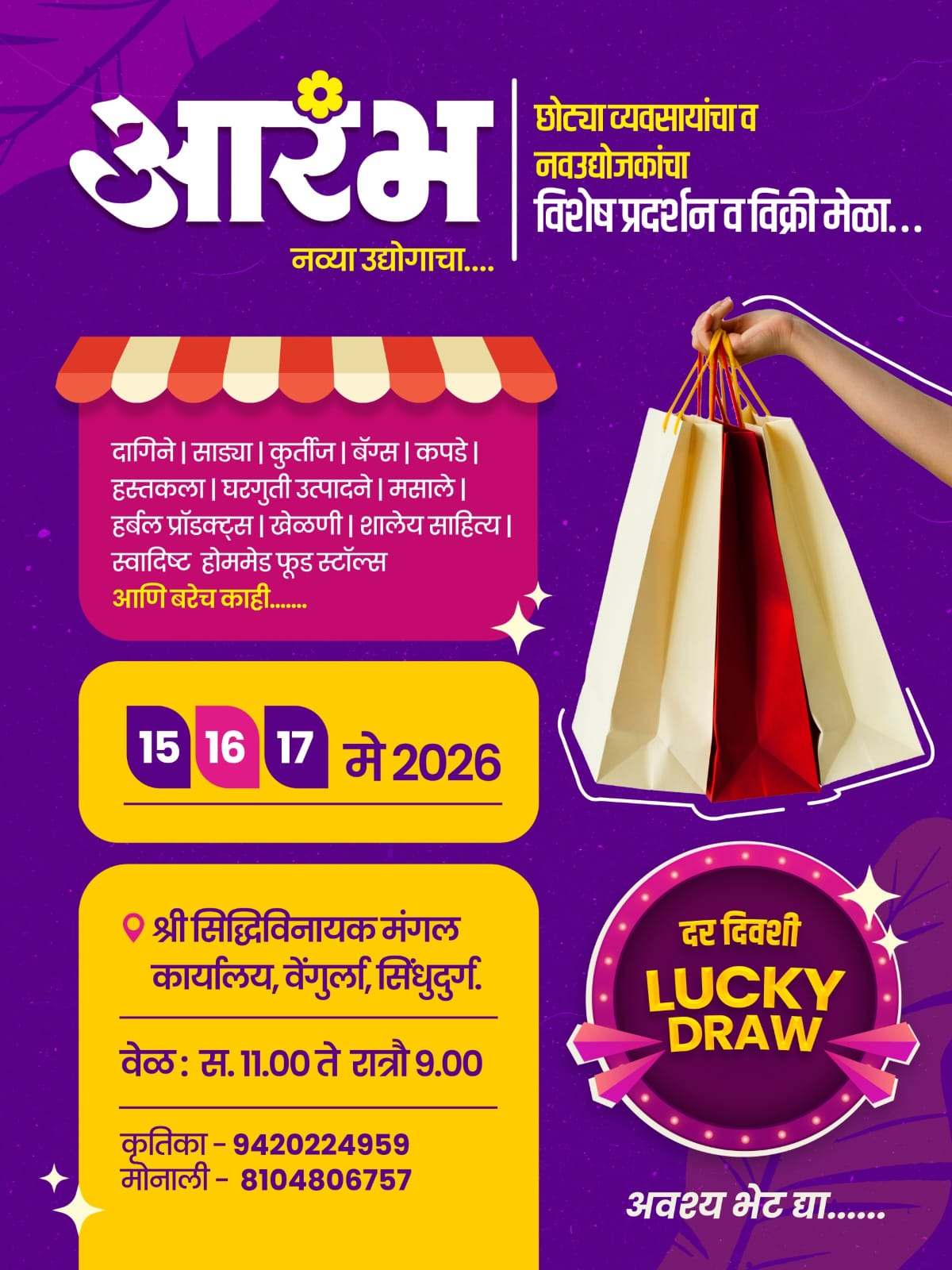 You are currently viewing वेंगुर्ल्यात ‘आरंभ – नव्या उद्योगाचा’ महोत्सवाचे आयोजन