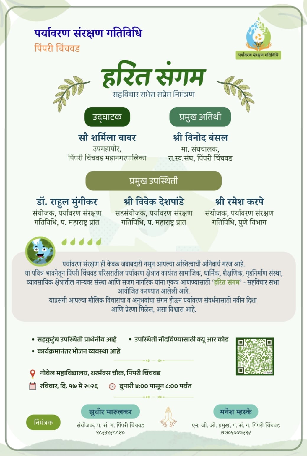 You are currently viewing पिंपरी चिंचवडमध्ये पर्यावरण प्रेमींचा हरित संगम