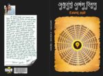 ‘अक्षरांचे अभंग रिंगण’ : अंतर्मनातील पंढरीचा शोध
