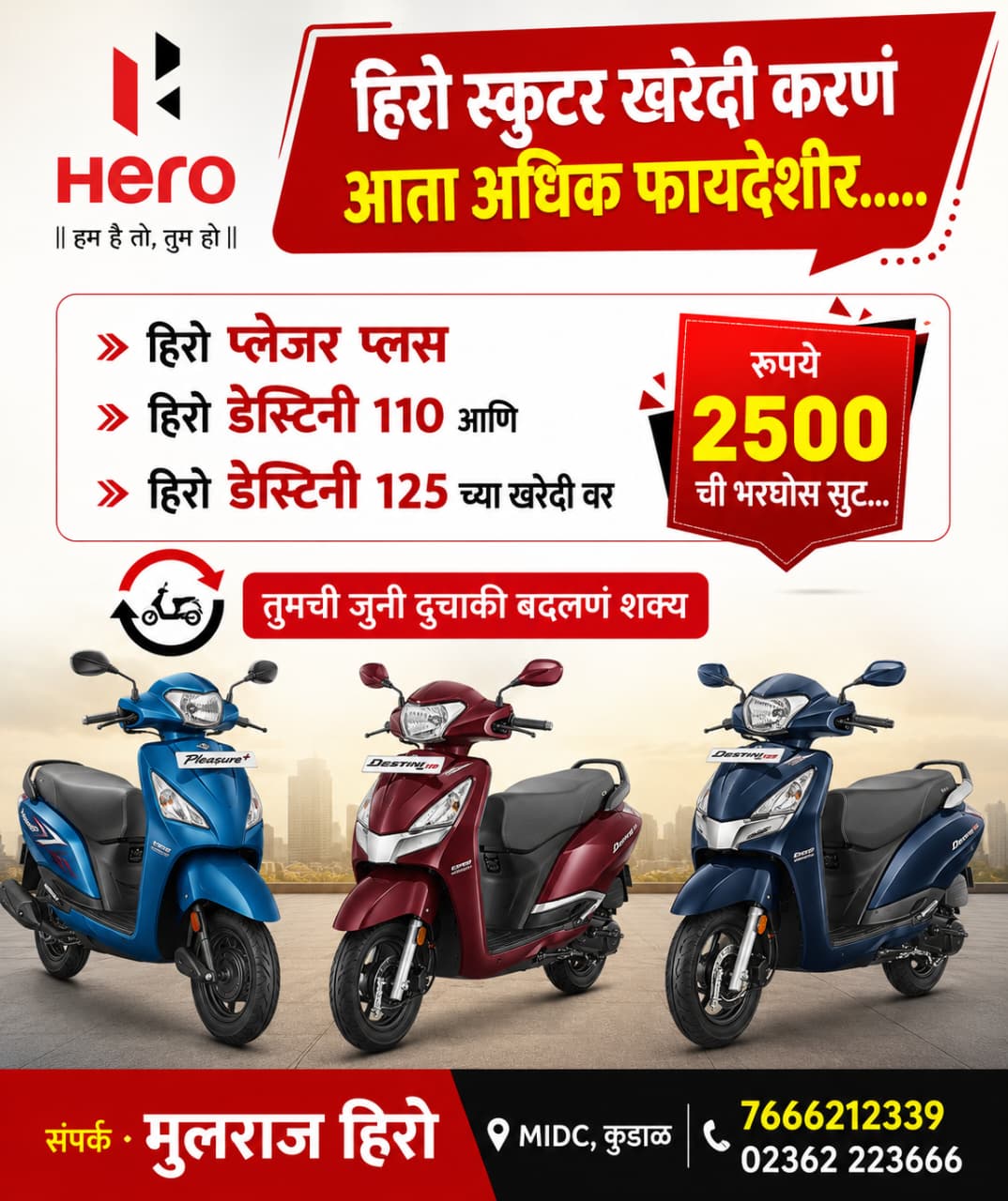 You are currently viewing 🚨 हीरो स्कूटर खरेदीची सुवर्णसंधी…! 🚨