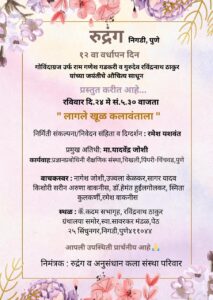 Read more about the article २४ मे रोजी ‘लागले खूळ कलावंताला’ अभिवाचन मैफल