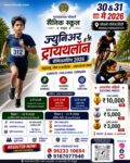 सिंधुदुर्ग जिल्ह्यात प्रथमच ज्युनिअर ट्रायथलॉन चॅम्पियनशिप २०२६ चे आयोजन..