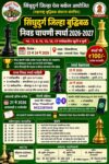 सिंधुदुर्ग जिल्हा बुद्धिबळ निवड चाचणी स्पर्धा २०२६-२०२७ चे आयोजन