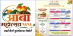 कोकणच्या आंबा वैभवाचा अनोखा उत्सव; कुणकेश्वर येथे रंगणार ‘आंबा महोत्सव २०२६’