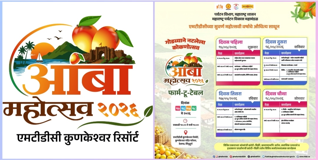 You are currently viewing कोकणच्या आंबा वैभवाचा अनोखा उत्सव; कुणकेश्वर येथे रंगणार ‘आंबा महोत्सव २०२६’