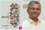 संस्कार शिबिरात 38 आयएएस आयपीएस यांच्या दीपस्तंभ या पुस्तकांचे अपर मुख्य सचिवांच्या हस्ते प्रकाशन
