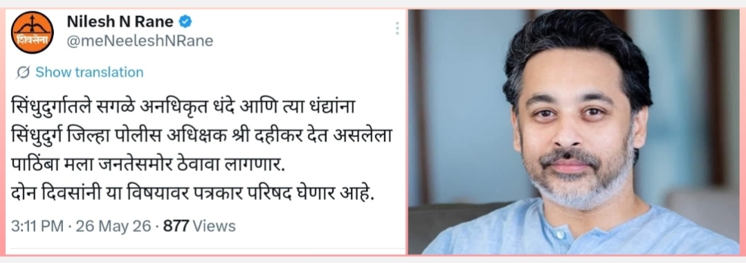 You are currently viewing अवैध धंद्यांना पोलिसांचा पाठिंबा?; निलेश राणेंचा गंभीर आरोप
