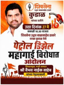 Read more about the article इंधन दरवाढीविरोधात कुडाळात ठाकरे शिवसेनेचे आंदोलन
