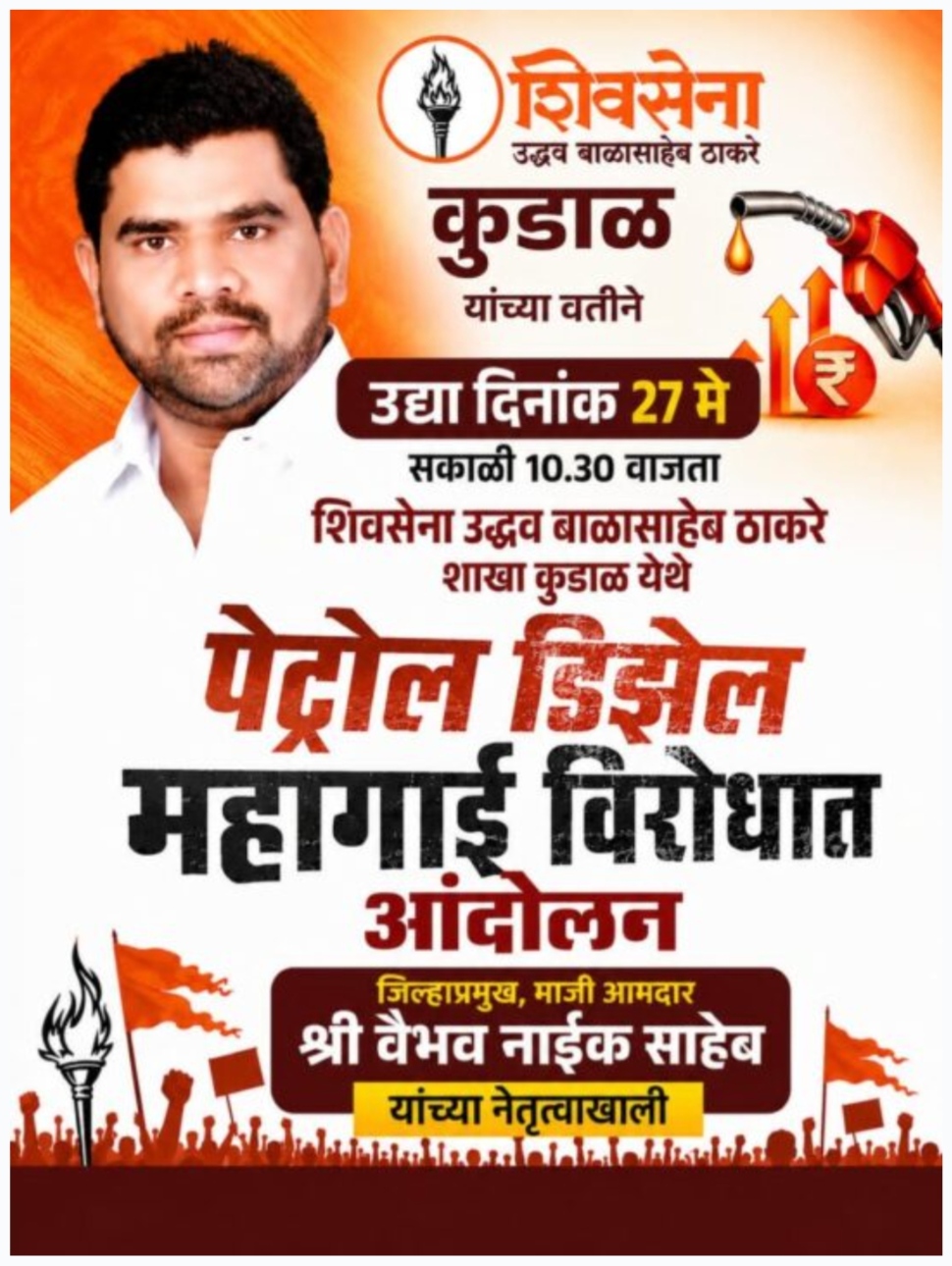 You are currently viewing इंधन दरवाढीविरोधात कुडाळात ठाकरे शिवसेनेचे आंदोलन