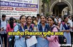 बारावीचा निकाल जाहीर; राज्याचा निकाल 89.79%, कोकण विभाग अव्वल