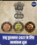 ‘पद्म पुरस्कार-2027’ साठी ऑनलाईन नामांकने सादर करण्याचे आवाहन