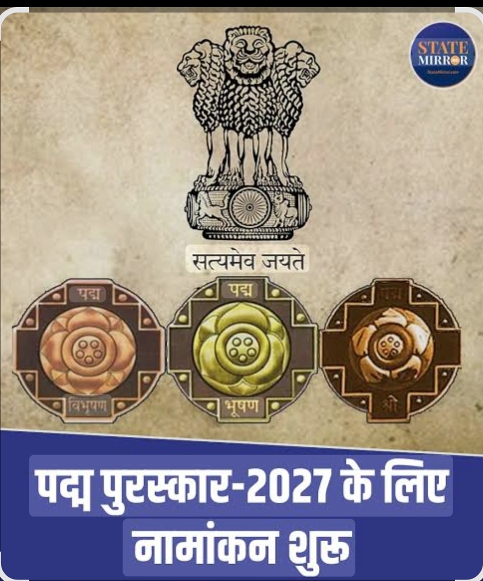 You are currently viewing ‘पद्म पुरस्कार-2027’ साठी ऑनलाईन नामांकने सादर करण्याचे आवाहन