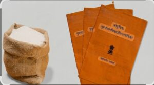 Read more about the article तीन महिन्यांचे धान्य वाटप सुरू