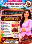श्री गणेश चॉकोबिट्स – चॉकोलेट फॅक्टरी पाहिजेत –
