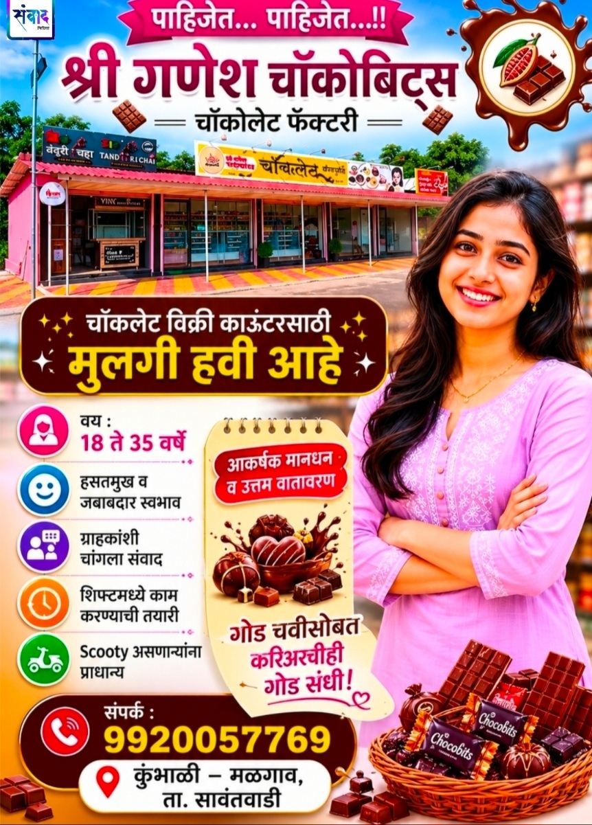 You are currently viewing श्री गणेश चॉकोबिट्स – चॉकोलेट फॅक्टरी पाहिजेत –