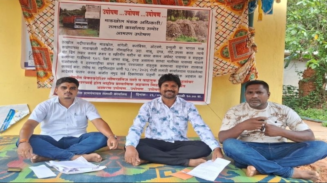 You are currently viewing माडखोलमध्ये अवैध गौणखनिज उत्खननाविरोधात आमरण उपोषण