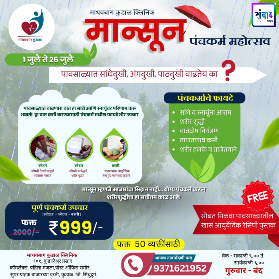 You are currently viewing सेवाभाव, समर्पण आणि मानवतेचे प्रतीक असलेल्या सर्व डॉक्टरांना राष्ट्रीय डॉक्टर दिनाच्या हार्दिक शुभेच्छा!💐 – माधवबाग कुडाळ क्लिनिक