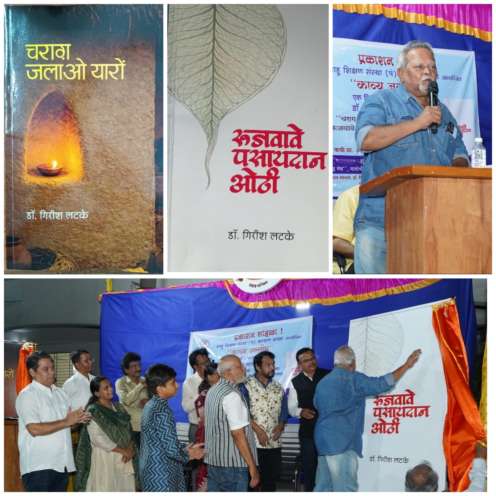 You are currently viewing डॉ. गिरीश लटके यांच्या काव्यसंग्रह प्रकाशनानिमित्त ‘काव्य जल्लोष’ उत्साहात