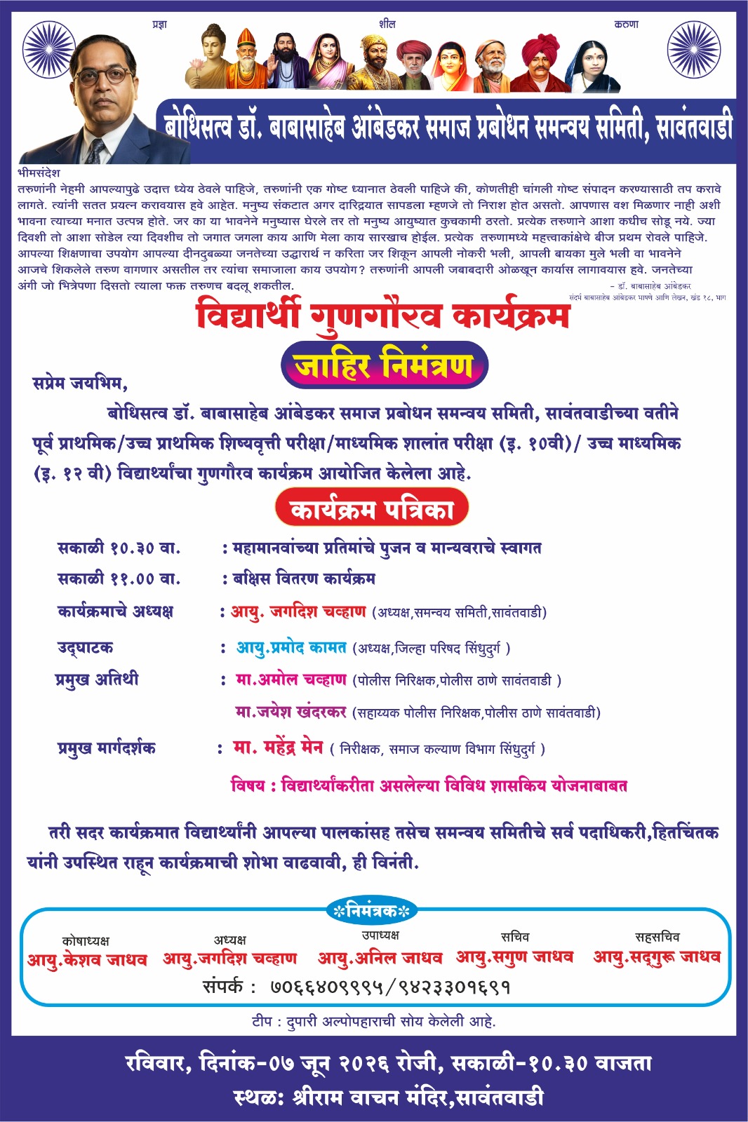 You are currently viewing सावंतवाडी येथे गुणगौरव समारंभाचे आयोजन