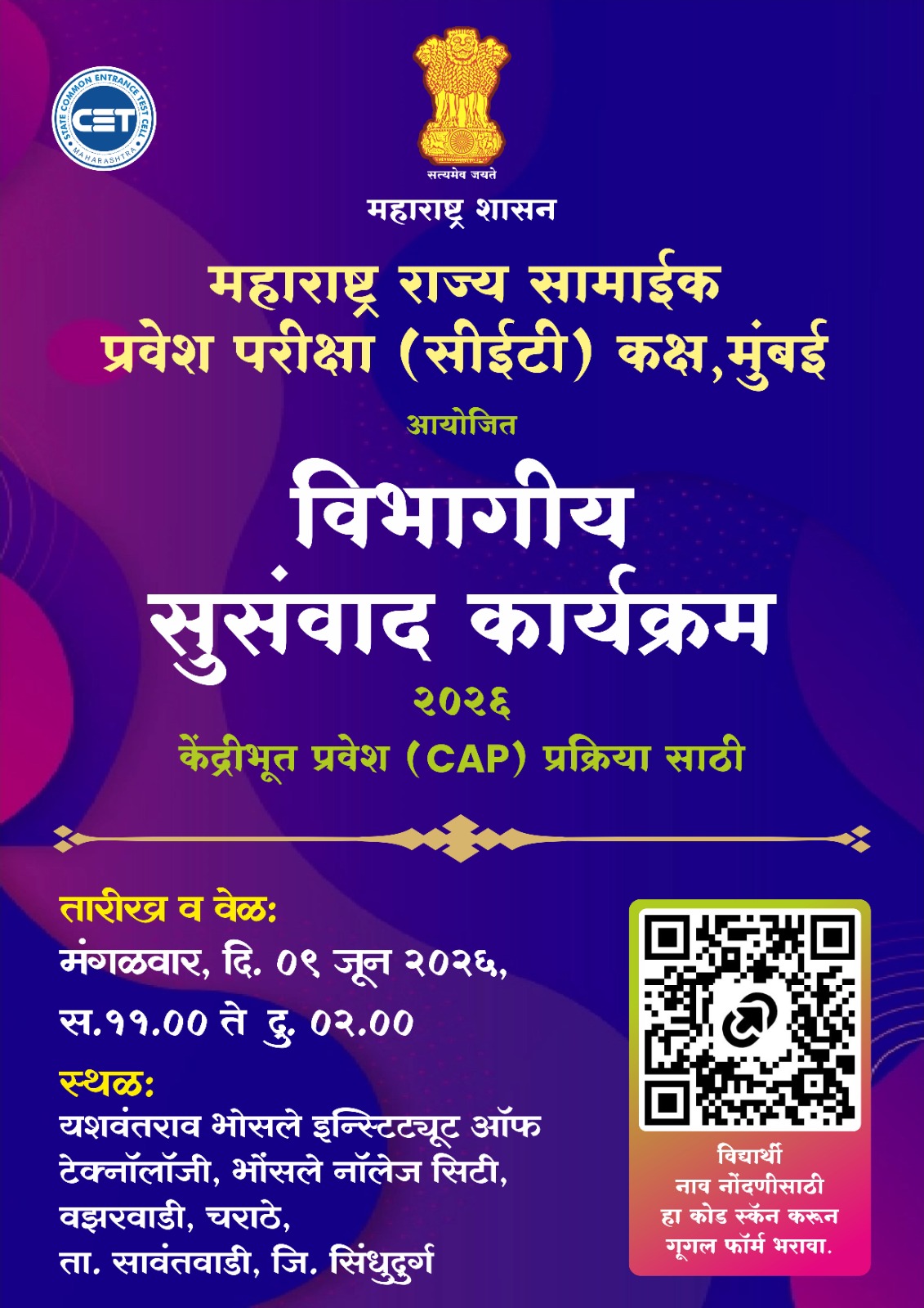 You are currently viewing सीईटी सेलचा विभागीय सुसंवाद कार्यक्रम ९ जून रोजी…