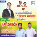 युवा नेतृत्व नितेशजी राणे साहेब यांना ‌वाढदिवसाच्या हार्दिक शुभेच्छा!! – ए पी इन्फ्राटेक