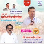 पालकमंत्री, ‌युवा नेतृत्व नितेशजी राणे साहेब यांना ‌वाढदिवसाच्या हार्दिक शुभेच्छा! – श्री. बाबासाहेब वर्देकर