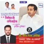 पालकमंत्री, ‌युवा नेतृत्व नितेशजी राणे साहेब यांना ‌वाढदिवसाच्या हार्दिक शुभेच्छा!! – ॲड. मनोज विजय आरोंदेकर