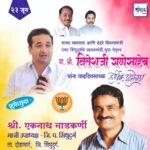 पालकमंत्री, ‌युवा नेतृत्व नितेशजी राणे साहेब यांना ‌वाढदिवसाच्या हार्दिक शुभेच्छा! – श्री. एकनाथ नाडकर्णी