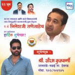 पालकमंत्री, ‌युवा नेतृत्व नितेशजी राणे साहेब यांना ‌वाढदिवसाच्या हार्दिक शुभेच्छा!! – श्री. सौरभ कुळकर्णी