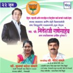 पालकमंत्री, ‌युवा नेतृत्व नितेशजी राणे साहेब यांना ‌वाढदिवसाच्या हार्दिक शुभेच्छा!! – सौ. सुवर्णा महेश संसारे