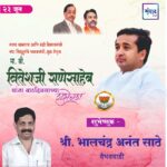 पालकमंत्री, ‌युवा नेतृत्व नितेशजी राणे साहेब यांना ‌वाढदिवसाच्या हार्दिक शुभेच्छा!! – श्री. भालचंद्र अनंत साठे