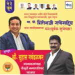 पालकमंत्री, ‌युवा नेतृत्व नितेशजी राणे साहेब यांना ‌वाढदिवसाच्या हार्दिक शुभेच्छा!! – श्री सुहास गवंडळकर