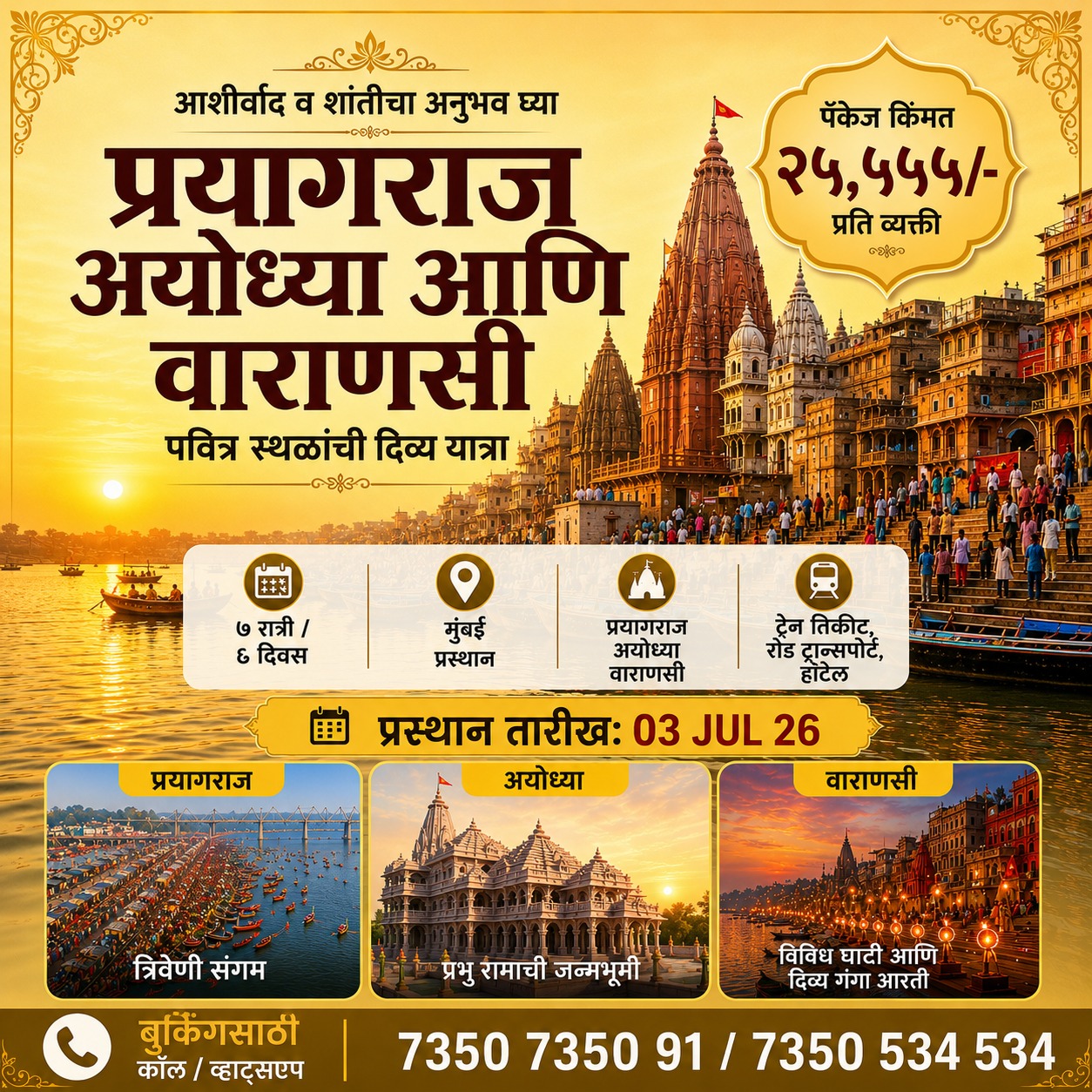 You are currently viewing विशेष धार्मिक व पर्यटन सहल पॅकेजेस