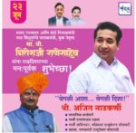 पालकमंत्री, ‌युवा नेतृत्व नितेशजी राणे साहेब यांना ‌वाढदिवसाच्या हार्दिक शुभेच्छा!! – श्री. अजित नाडकर्णी