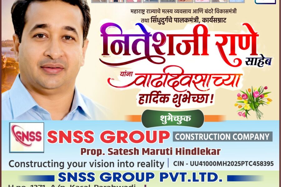 महाराष्ट्र राज्याचे मत्स्य व्यवसाय आणि बंदरे विकासमंत्री तथा सिंधुदुर्गचे पालकमंत्री, कार्यसम्राट नितेशजी राणे साहेब यांना वाढदिवसाच्या हार्दिक शुभेच्छा ! – SNSS GROUP