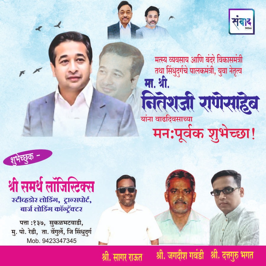 You are currently viewing पालकमंत्री, ‌युवा नेतृत्व नितेशजी राणे साहेब यांना ‌वाढदिवसाच्या हार्दिक शुभेच्छा!! – श्री. दत्तगुरु भगत