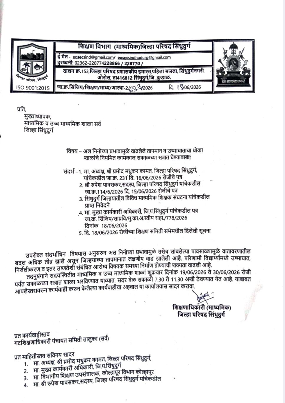 You are currently viewing उष्णतेमुळे सिंधुदुर्गातील माध्यमिक-उच्च माध्यमिक शाळा सकाळच्या सत्रात