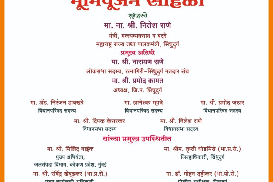 ‘जलसिंधु’ निवासी संकुलाचे उद्या शुक्रवारी भूमिपूजन